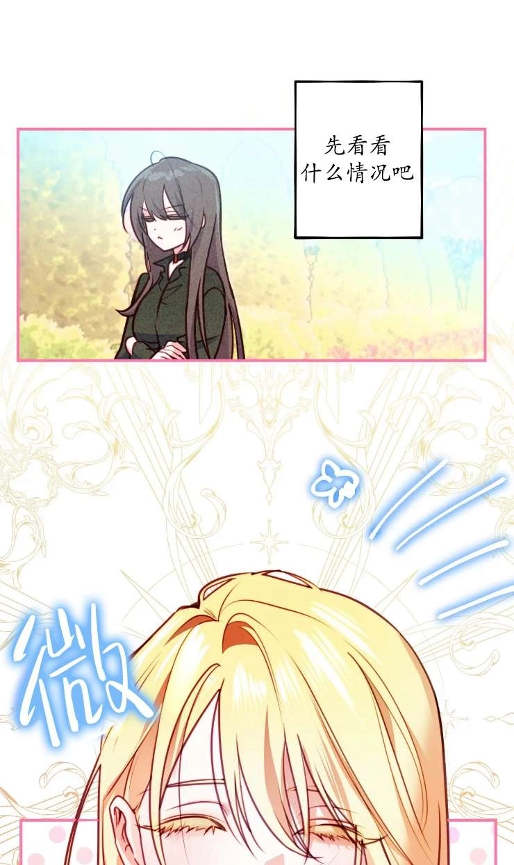 《扑通扑通攻略记》第125话 第2页