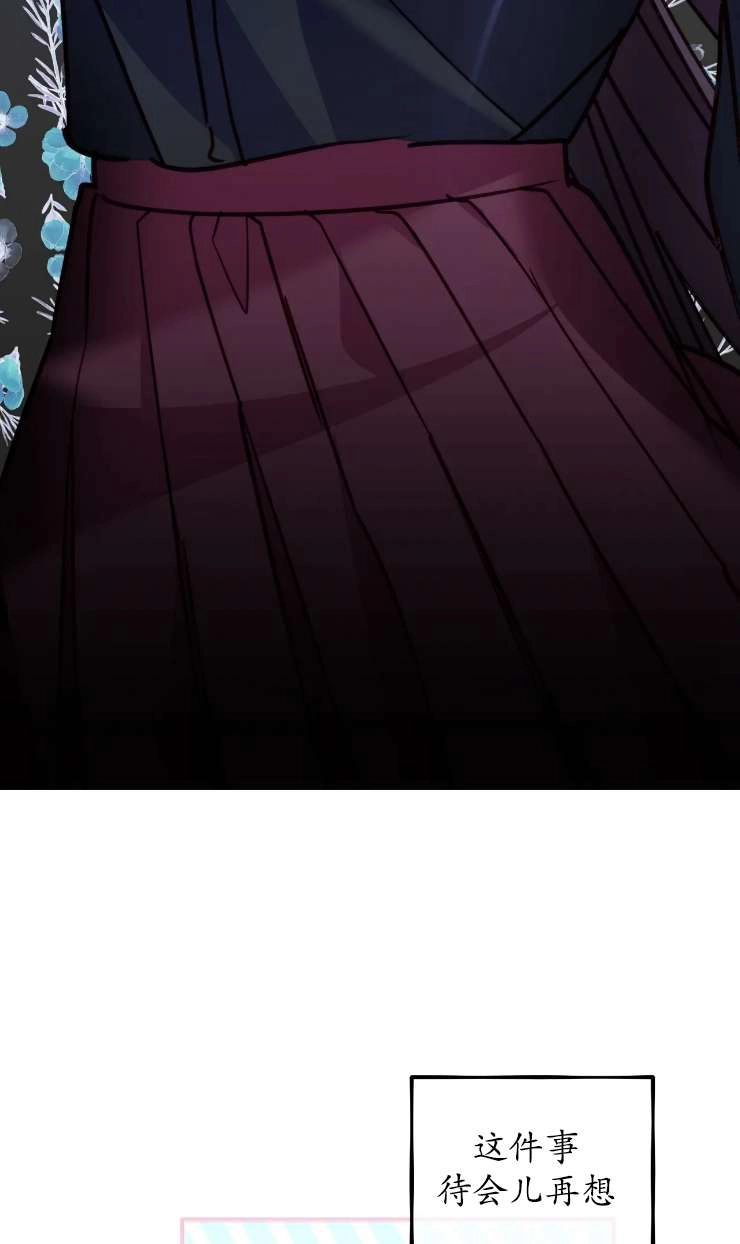 《扑通扑通攻略记》第125话 第14页