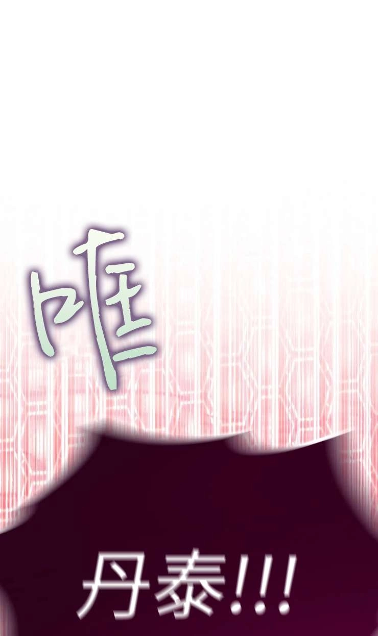 《扑通扑通攻略记》第125话 第65页