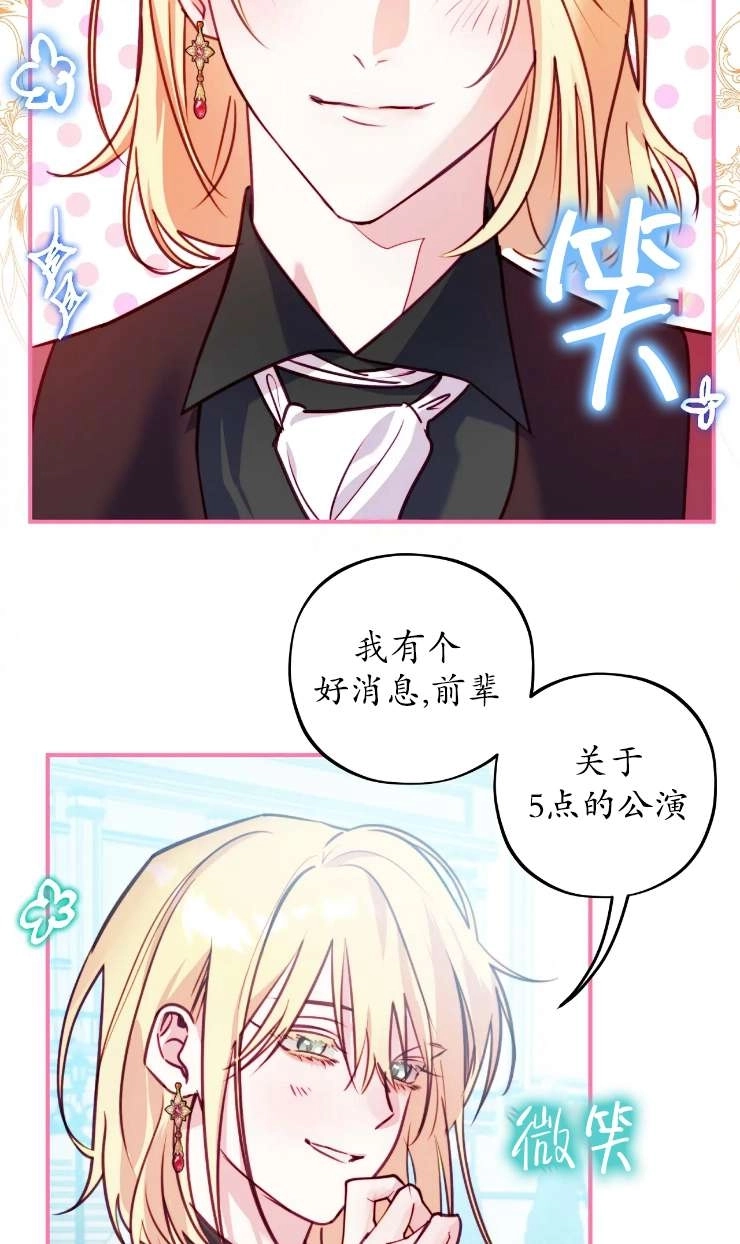 《扑通扑通攻略记》第125话 第3页
