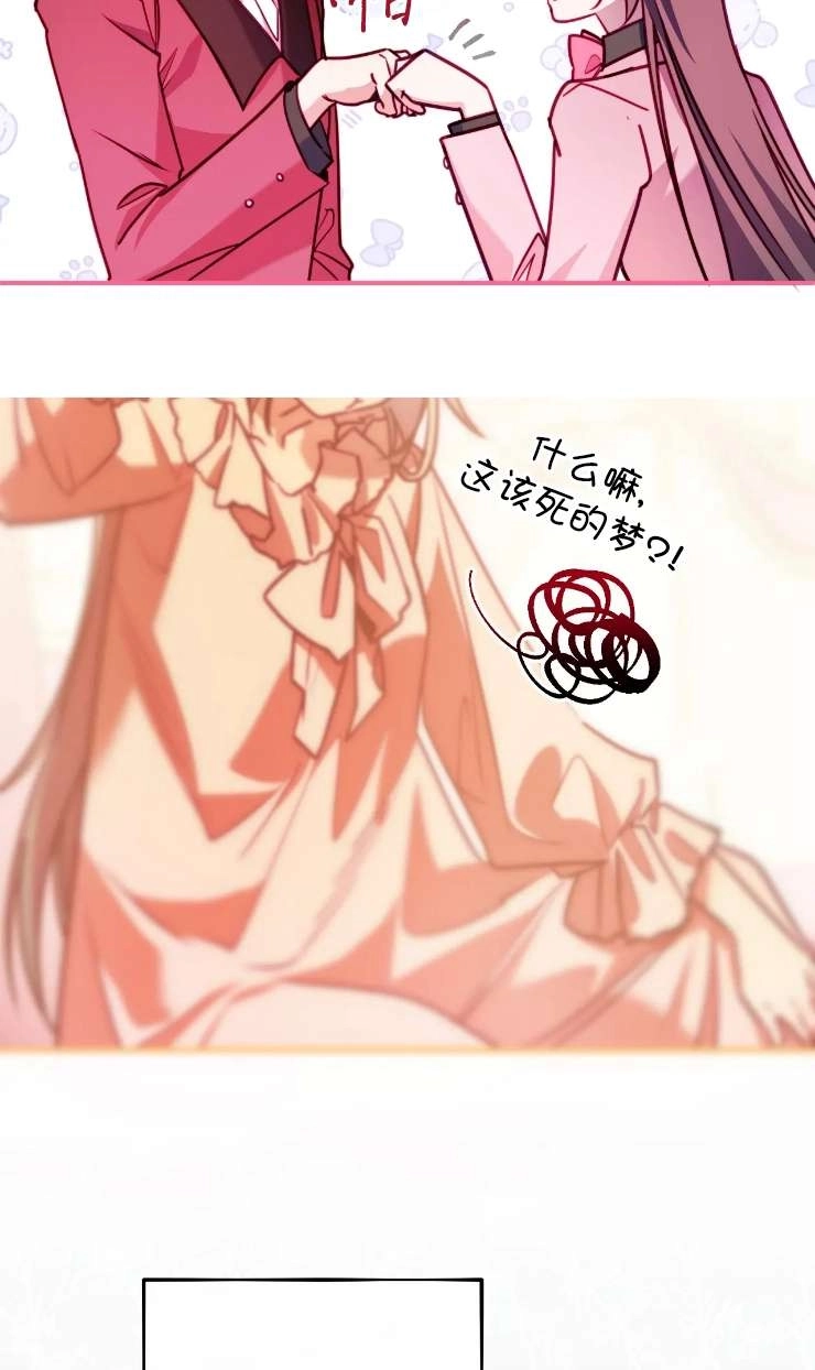 《扑通扑通攻略记》第125话 第10页