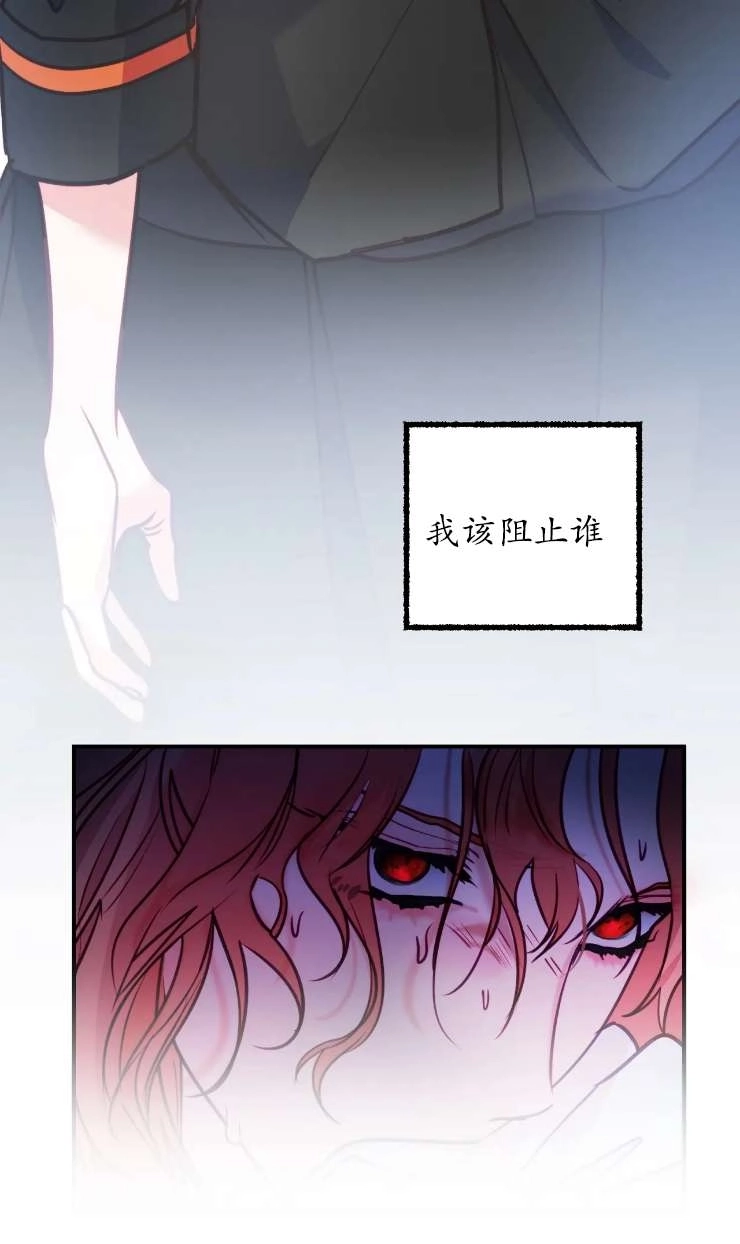 《扑通扑通攻略记》第125话 第68页