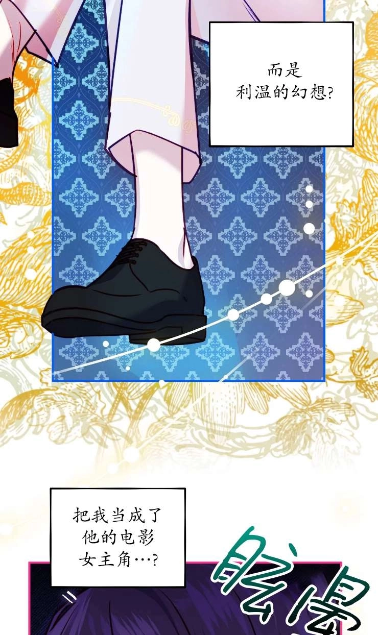 《扑通扑通攻略记》第125话 第24页