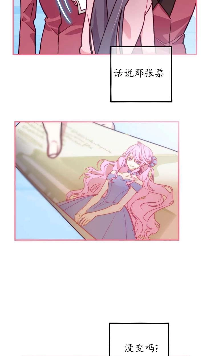 《扑通扑通攻略记》第125话 第16页