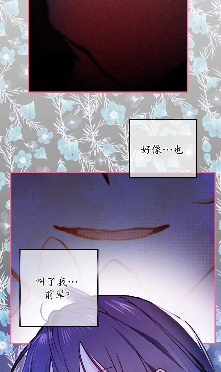 《扑通扑通攻略记》第125话 第12页