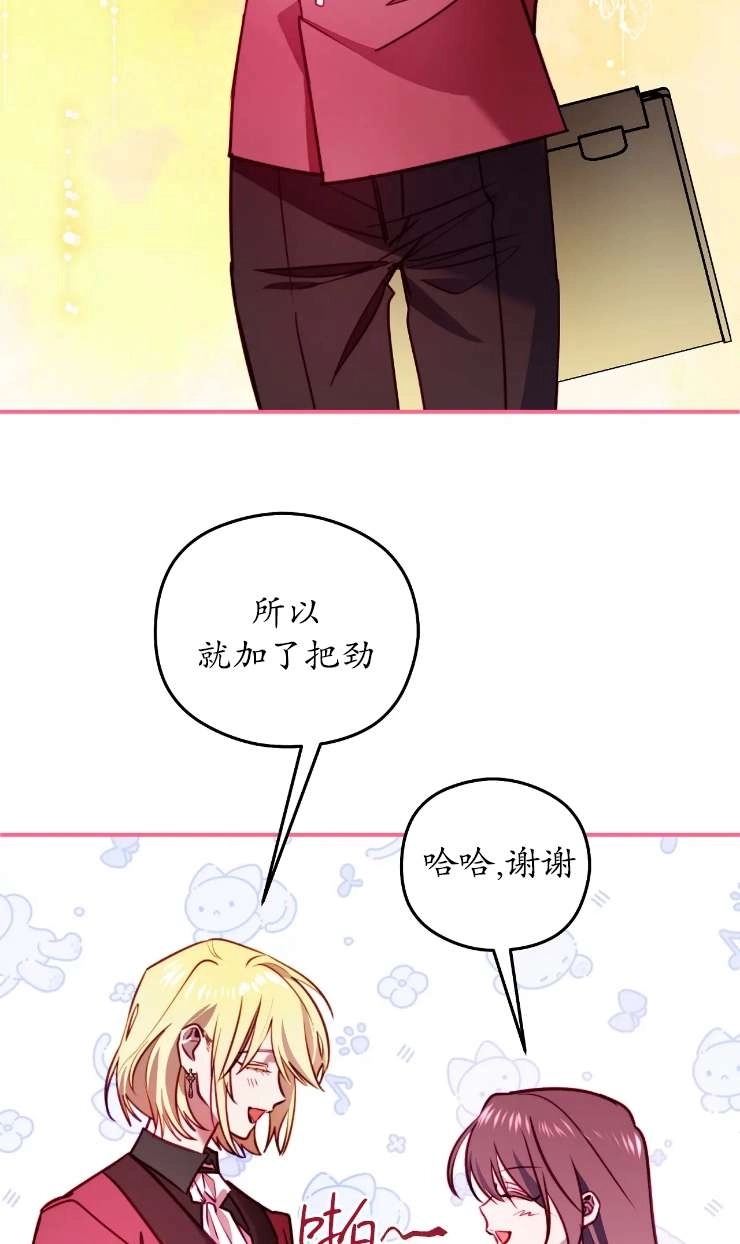 《扑通扑通攻略记》第125话 第9页