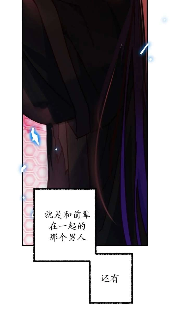 《扑通扑通攻略记》第125话 第64页
