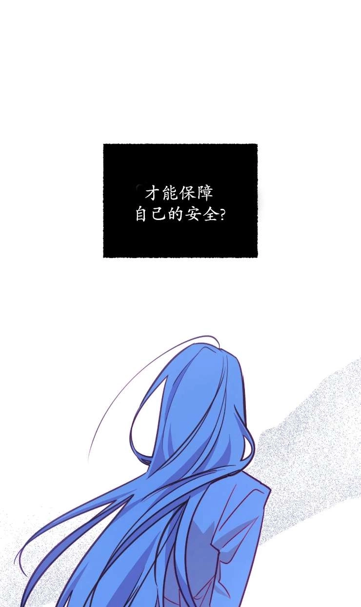 《扑通扑通攻略记》第125话 第69页