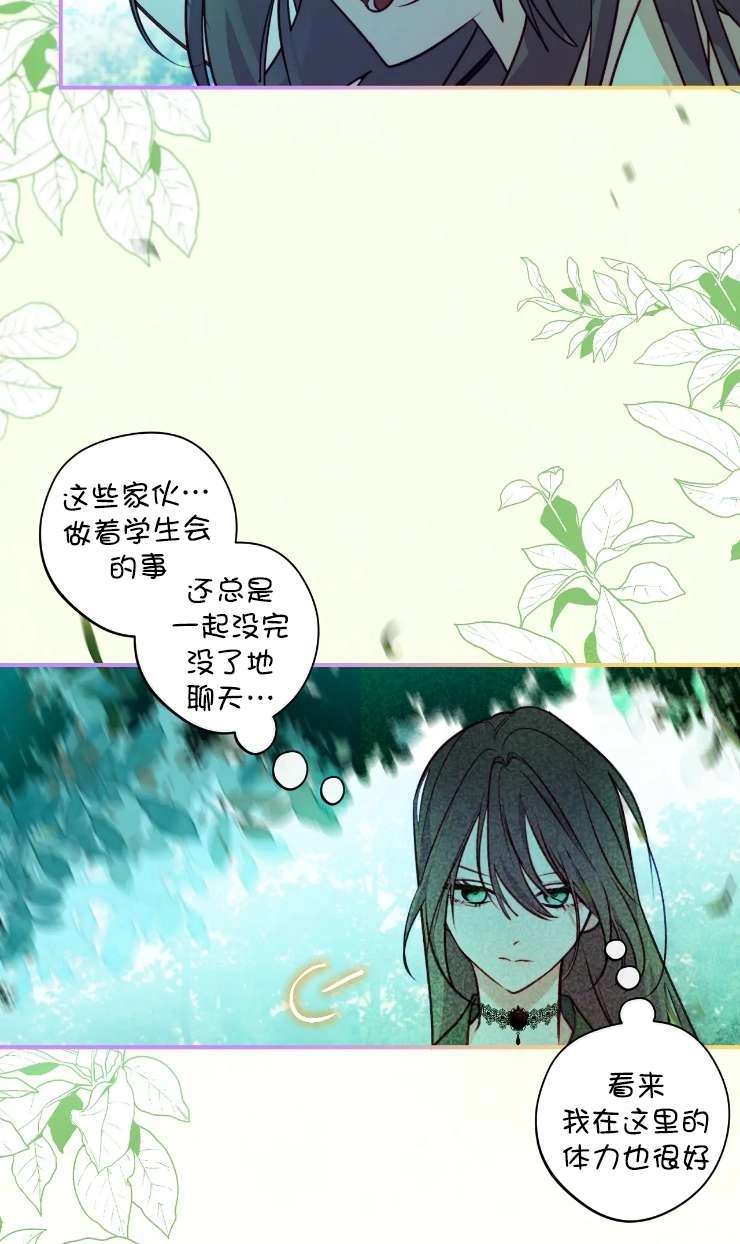 《扑通扑通攻略记》第125话 第35页