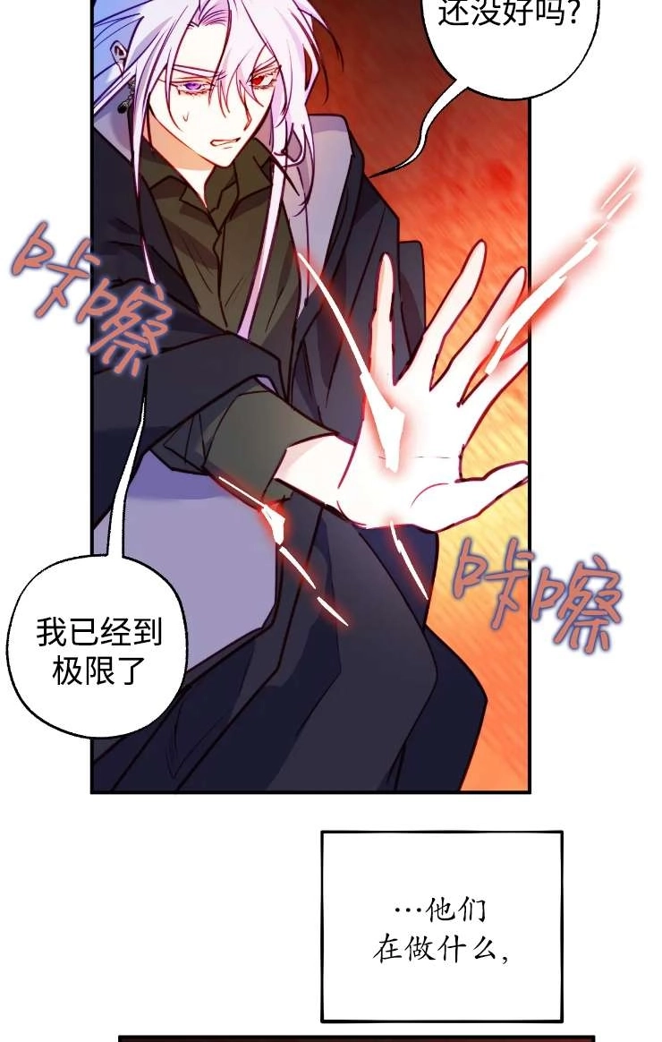 《扑通扑通攻略记》第126话 第60页