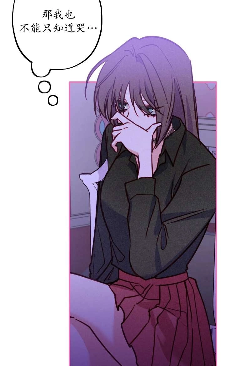 《扑通扑通攻略记》第126话 第19页