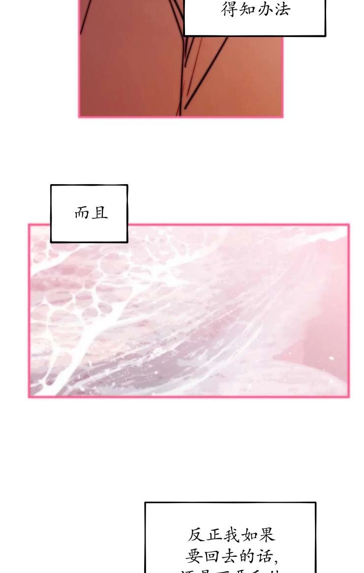 《扑通扑通攻略记》第126话 第37页