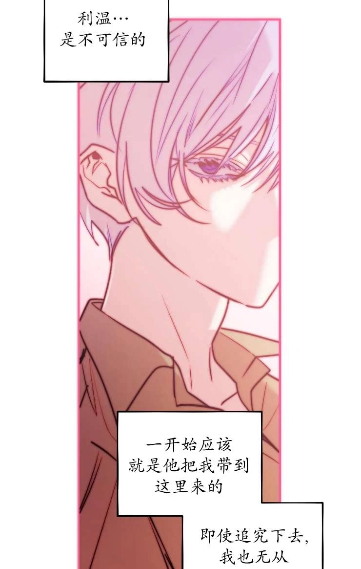 《扑通扑通攻略记》第126话 第36页