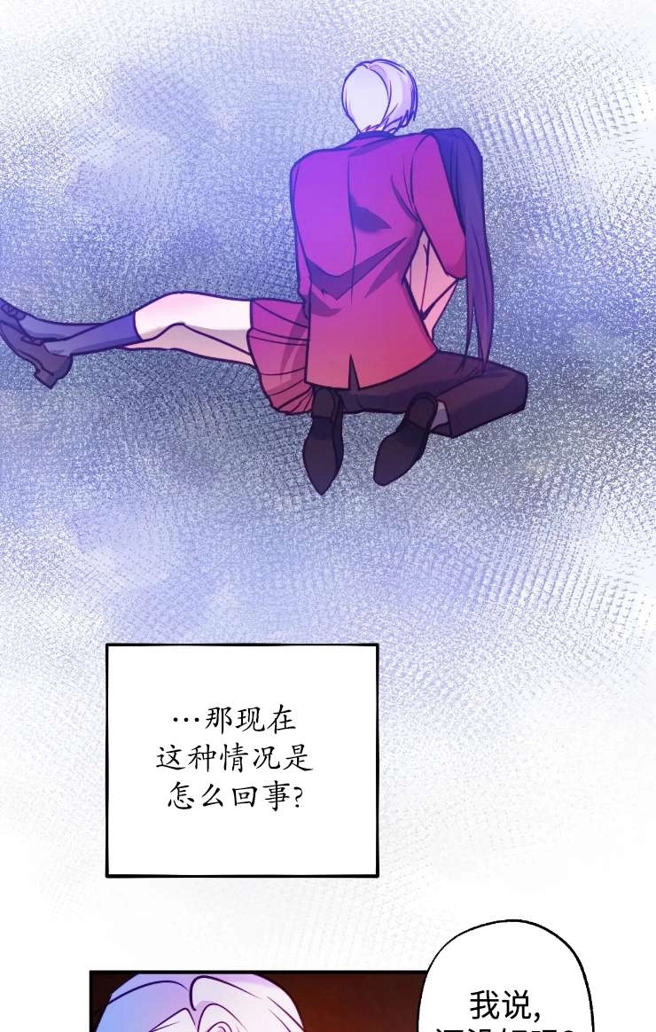 《扑通扑通攻略记》第126话 第59页