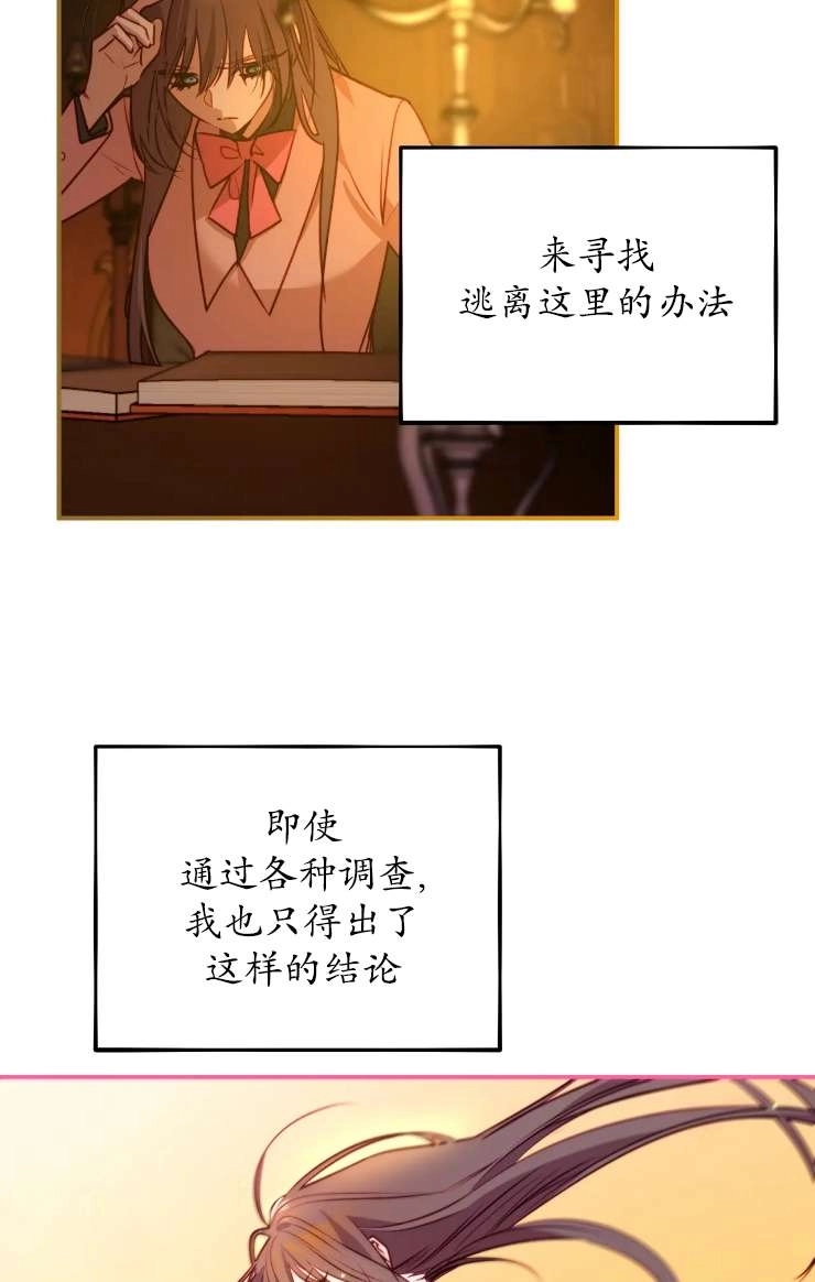 《扑通扑通攻略记》第126话 第34页