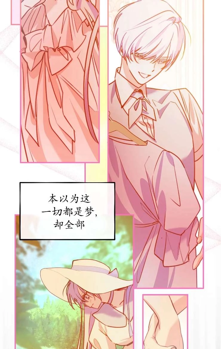 《扑通扑通攻略记》第126话 第15页