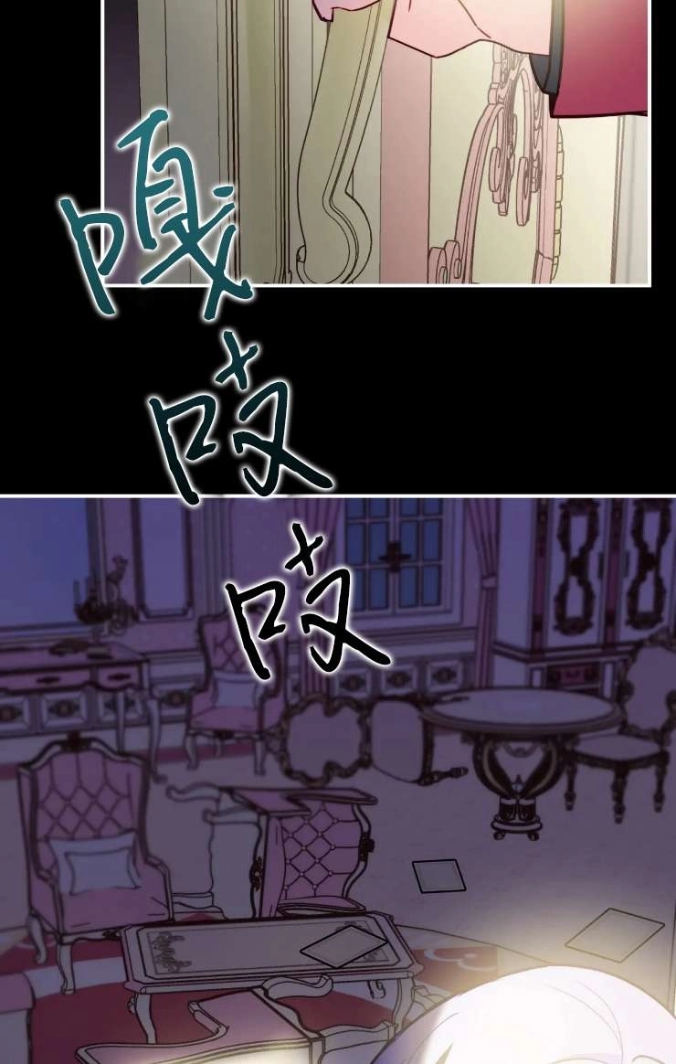 《扑通扑通攻略记》第126话 第43页