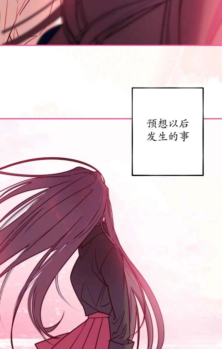 《扑通扑通攻略记》第126话 第2页