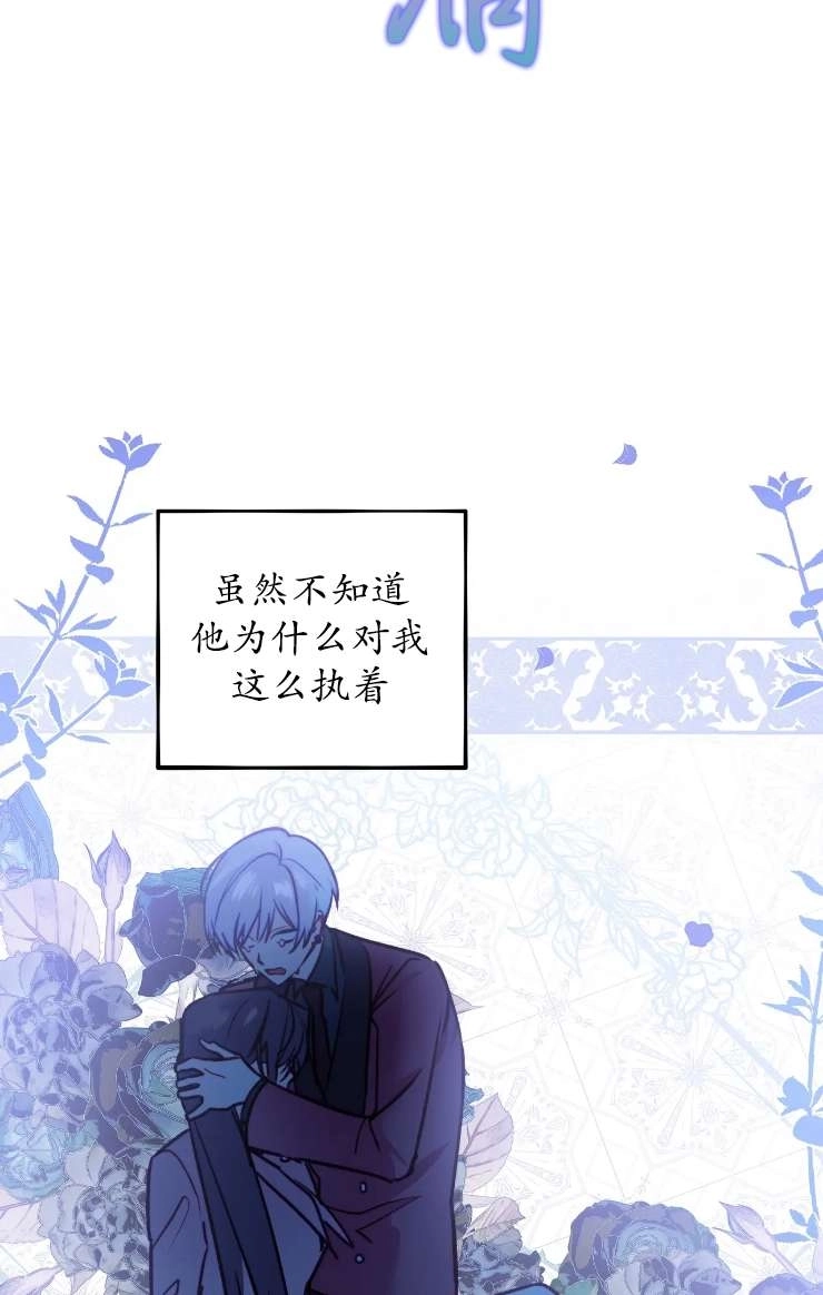 《扑通扑通攻略记》第126话 第70页