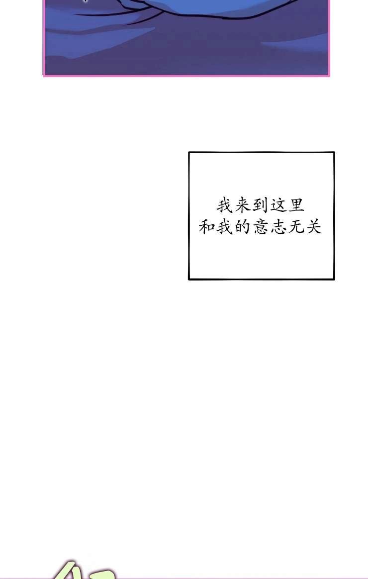 《扑通扑通攻略记》第126话 第21页