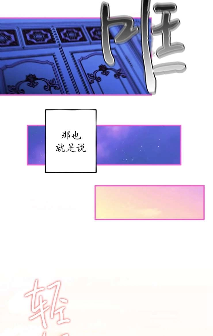 《扑通扑通攻略记》第126话 第24页