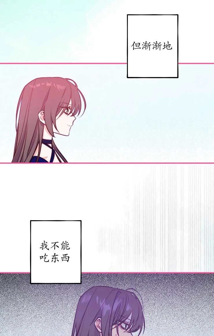 《扑通扑通攻略记》第126话 第6页