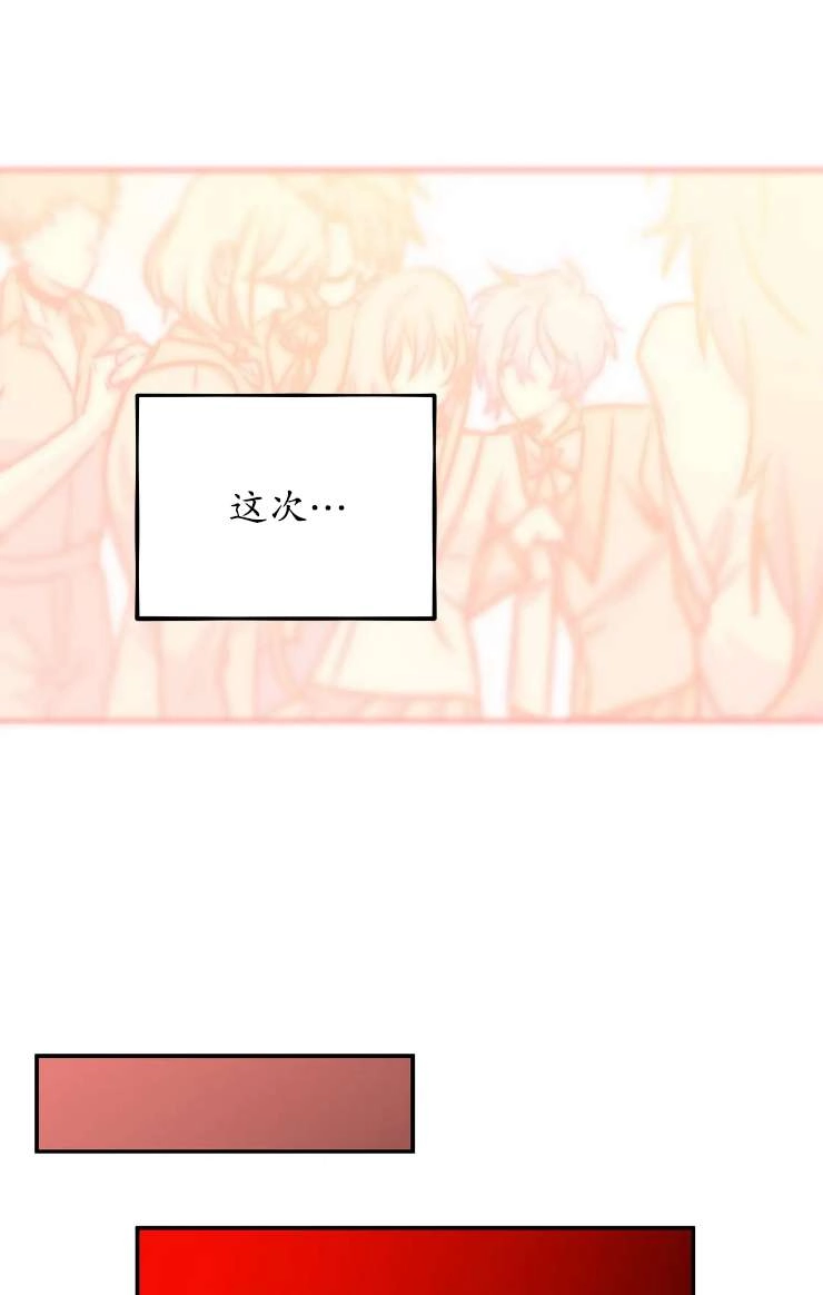 《扑通扑通攻略记》第126话 第56页