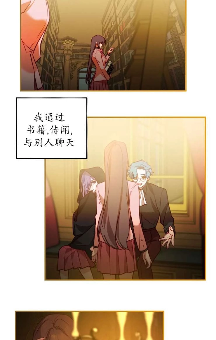 《扑通扑通攻略记》第126话 第33页