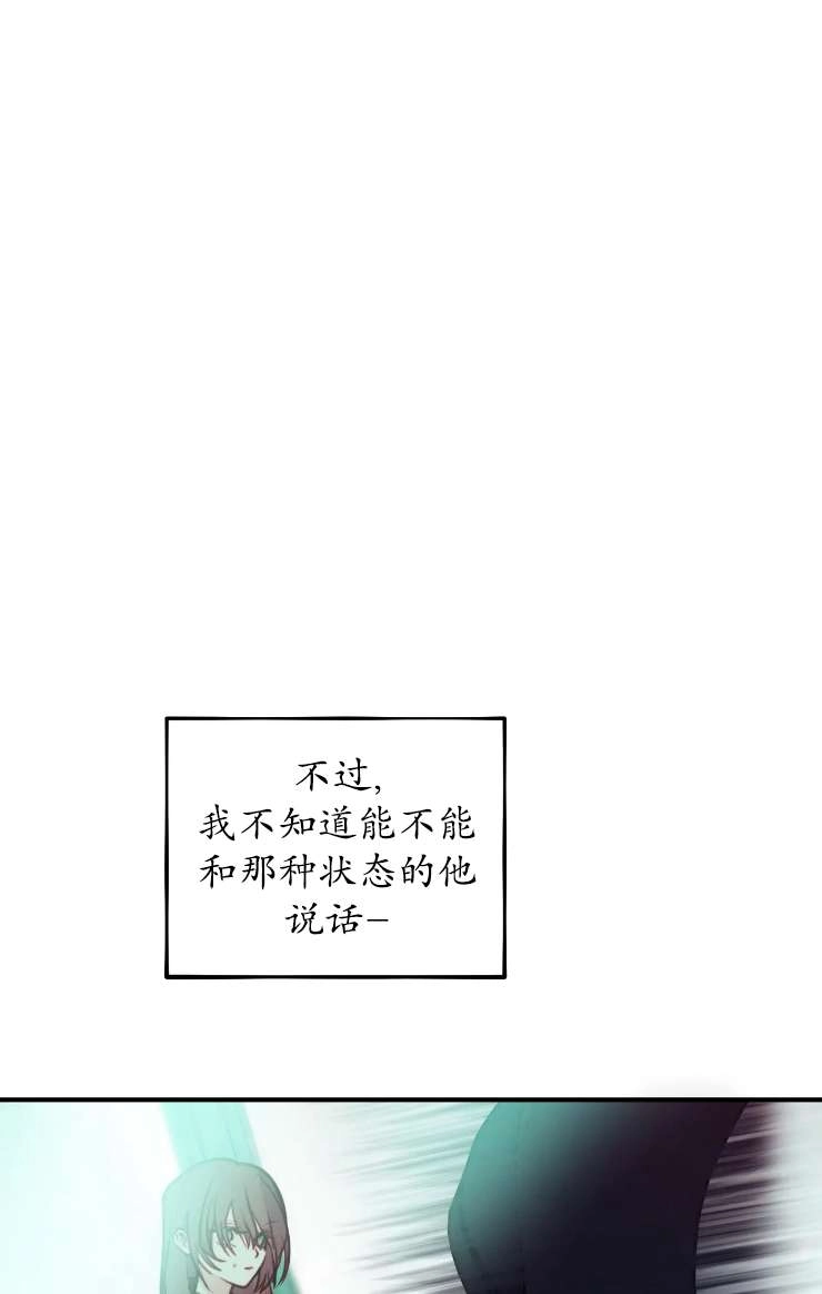 《扑通扑通攻略记》第126话 第75页