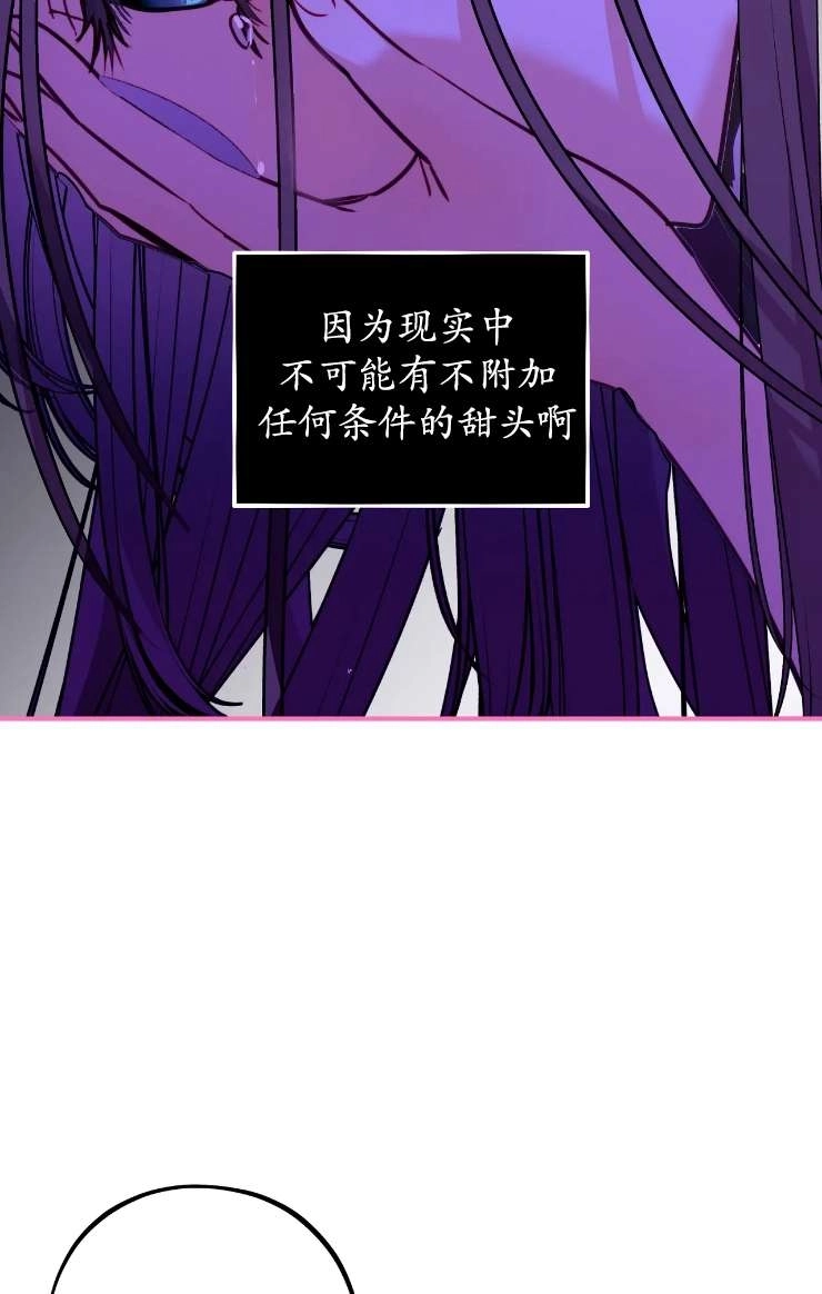 《扑通扑通攻略记》第126话 第18页