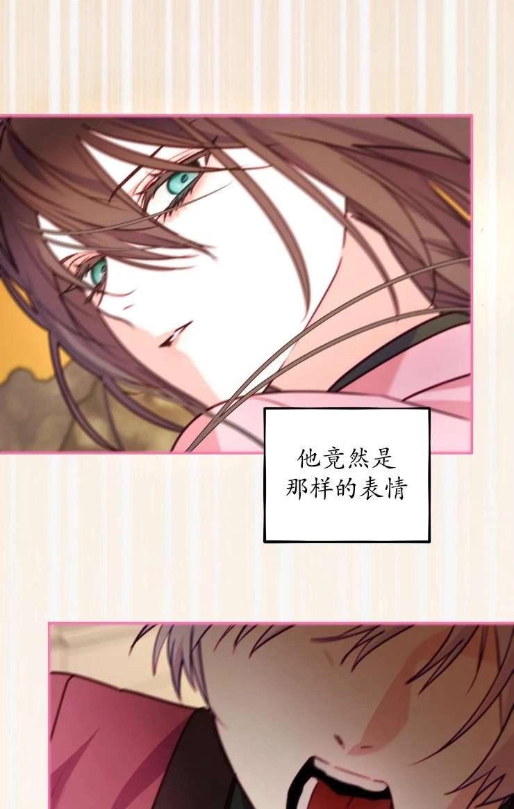 《扑通扑通攻略记》第126话 第52页