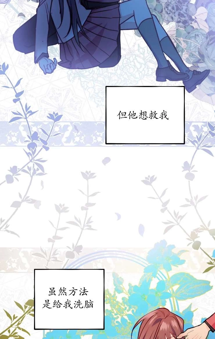 《扑通扑通攻略记》第126话 第71页