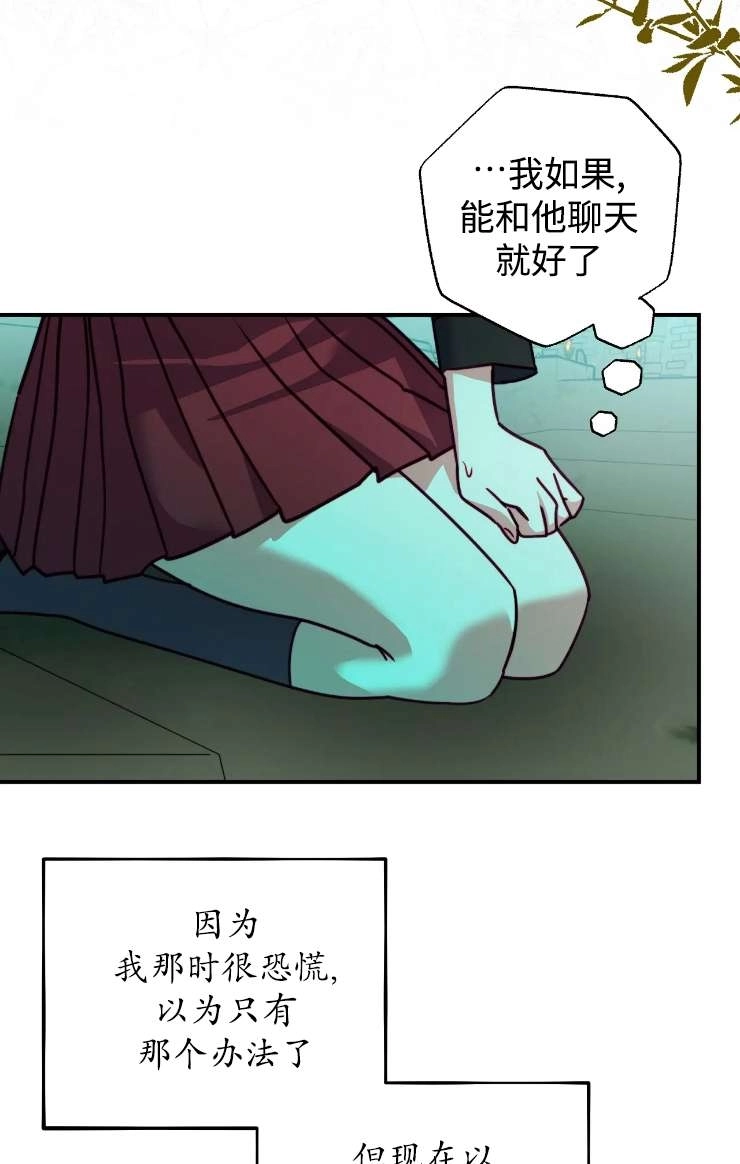 《扑通扑通攻略记》第126话 第73页
