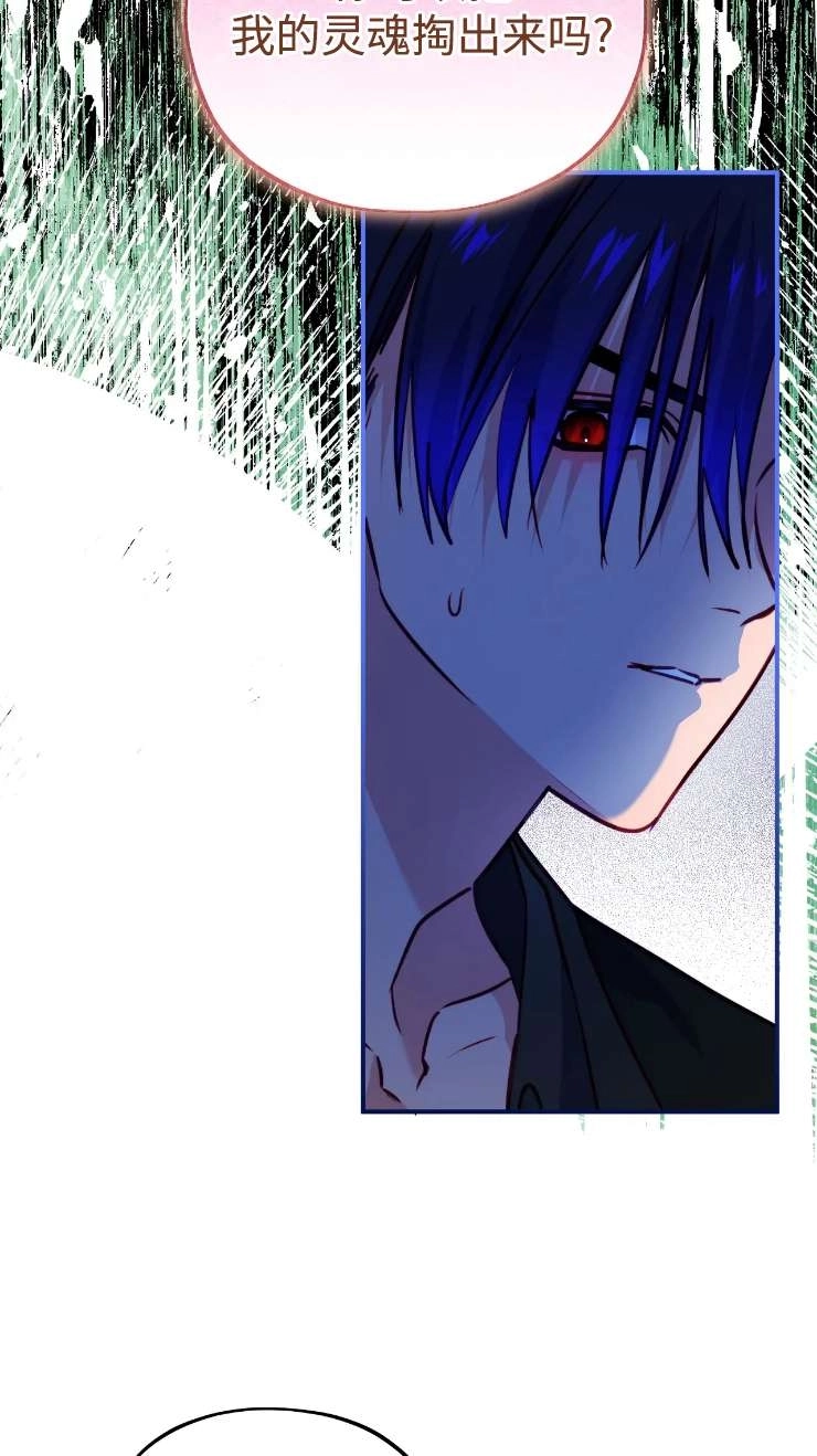 《扑通扑通攻略记》第127话 第55页