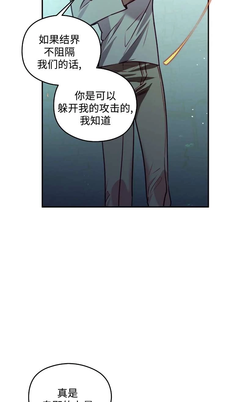 《扑通扑通攻略记》第127话 第7页