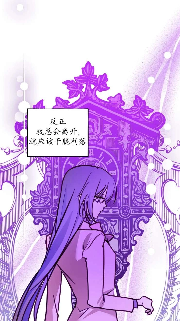 《扑通扑通攻略记》第127话 第51页