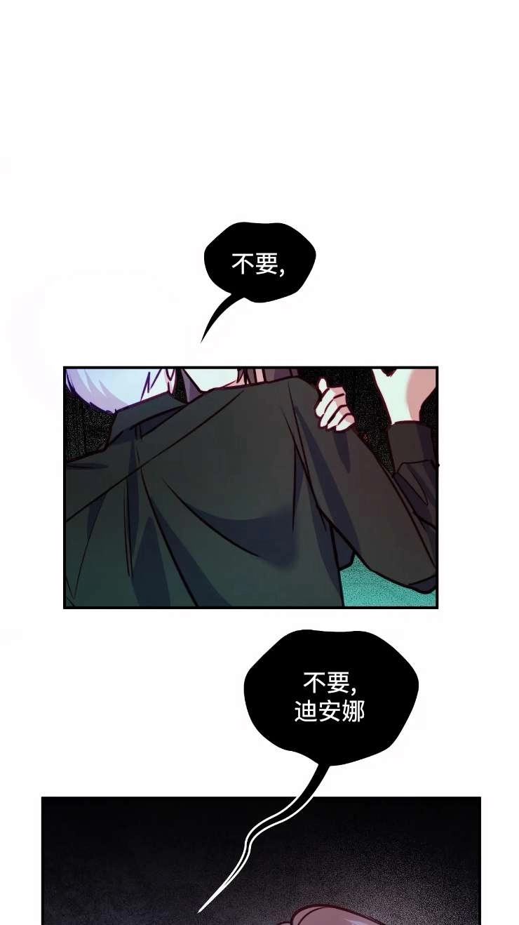 《扑通扑通攻略记》第127话 第59页