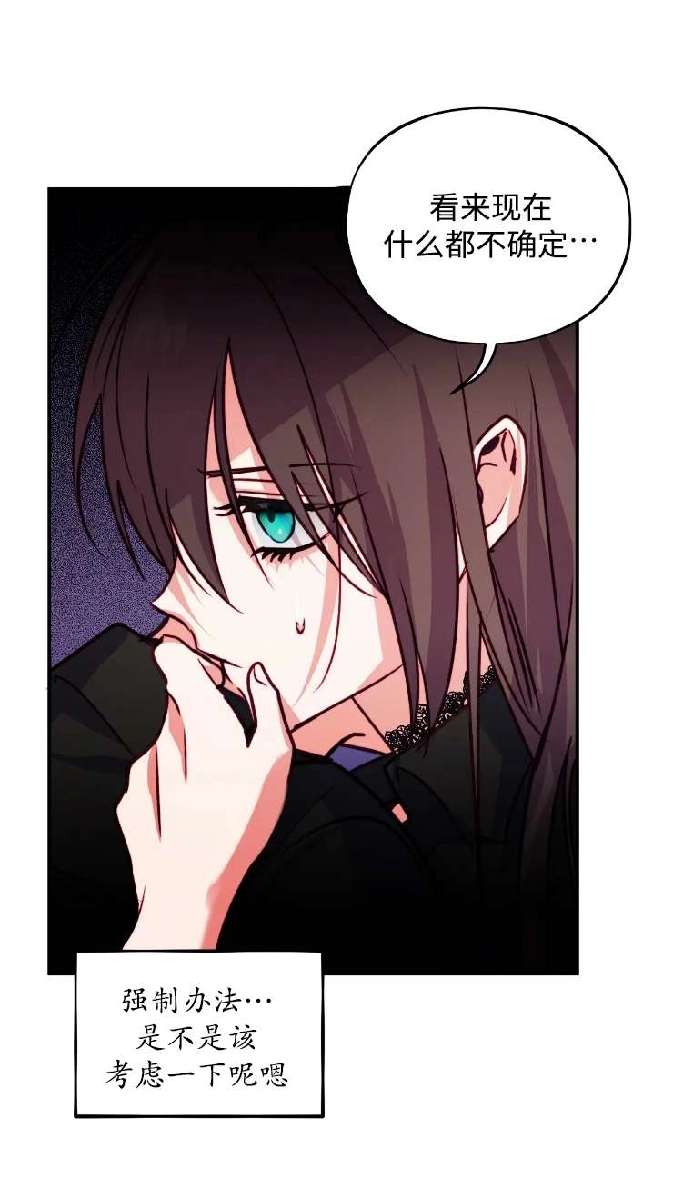 《扑通扑通攻略记》第127话 第57页