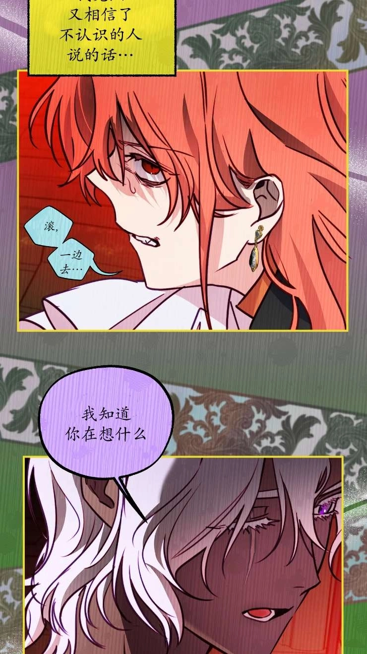 《扑通扑通攻略记》第127话 第21页