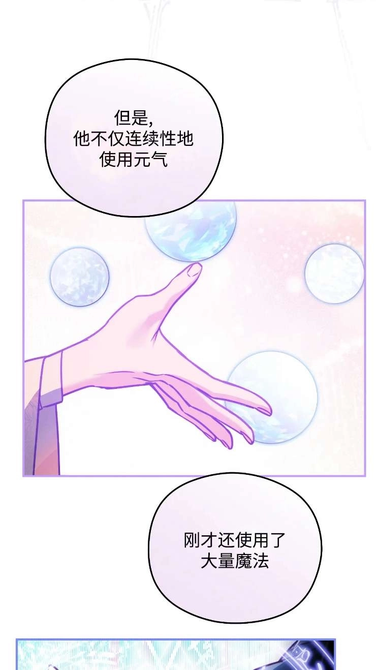 《扑通扑通攻略记》第127话 第36页