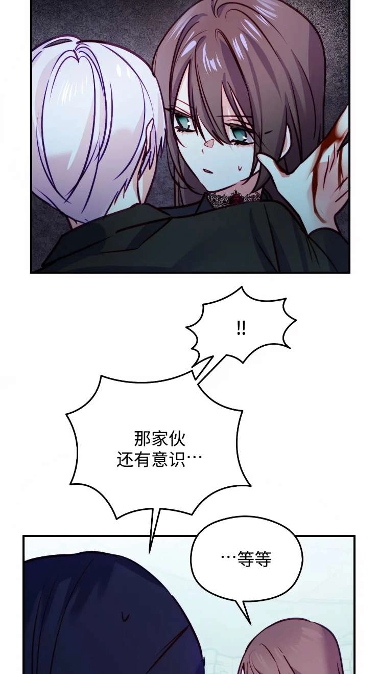 《扑通扑通攻略记》第127话 第60页