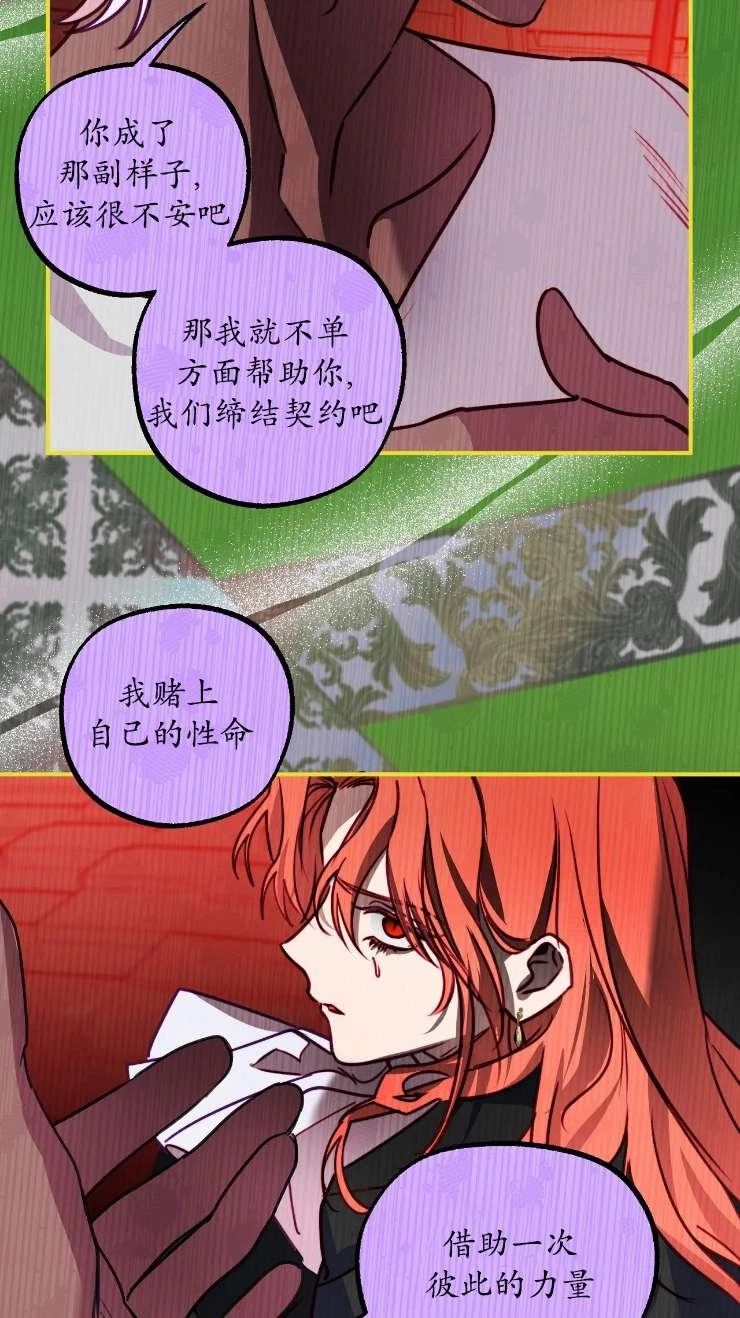 《扑通扑通攻略记》第127话 第22页