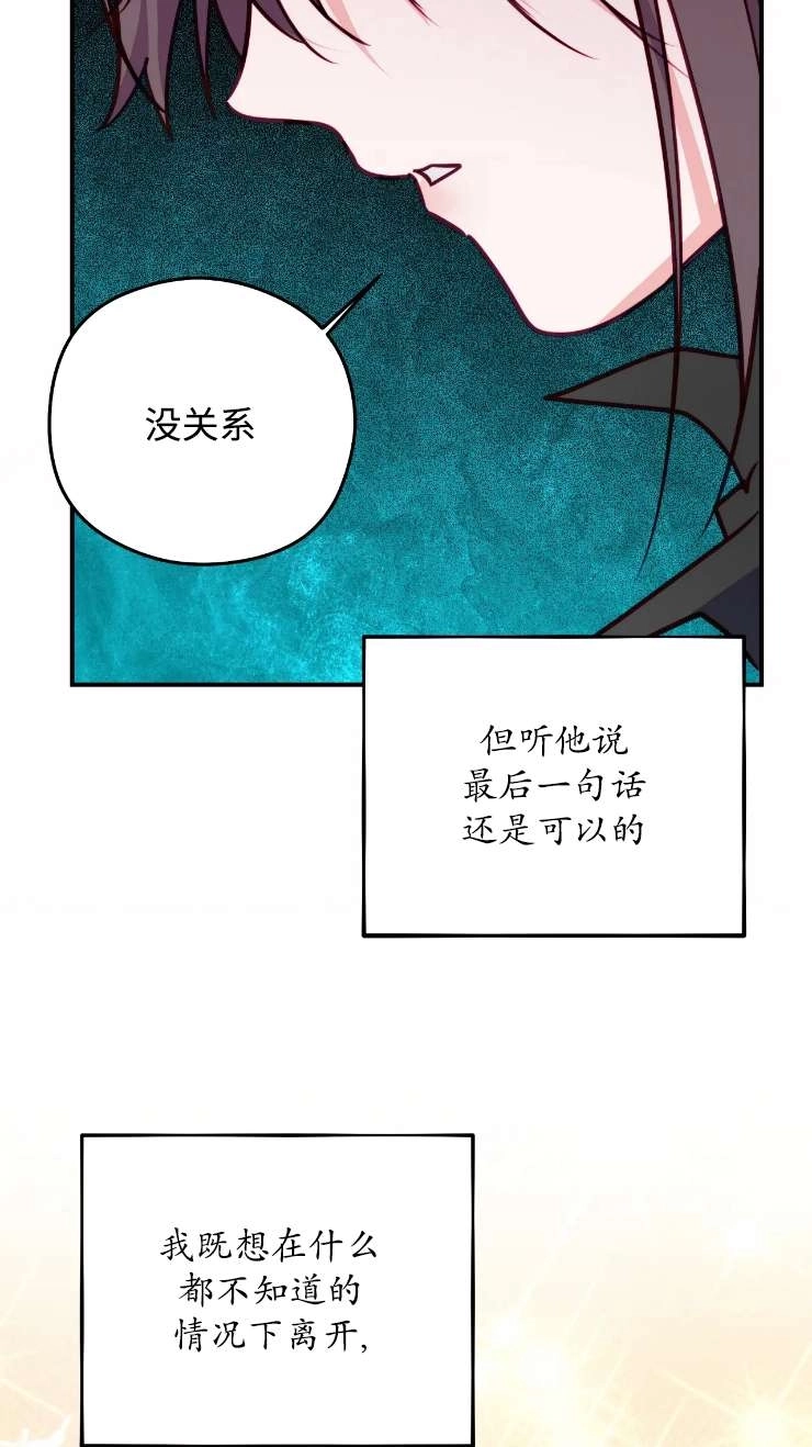 《扑通扑通攻略记》第127话 第62页