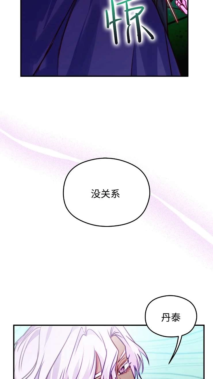 《扑通扑通攻略记》第127话 第33页