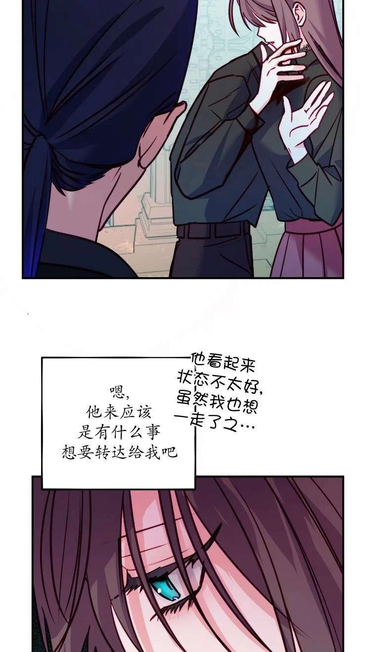 《扑通扑通攻略记》第127话 第61页