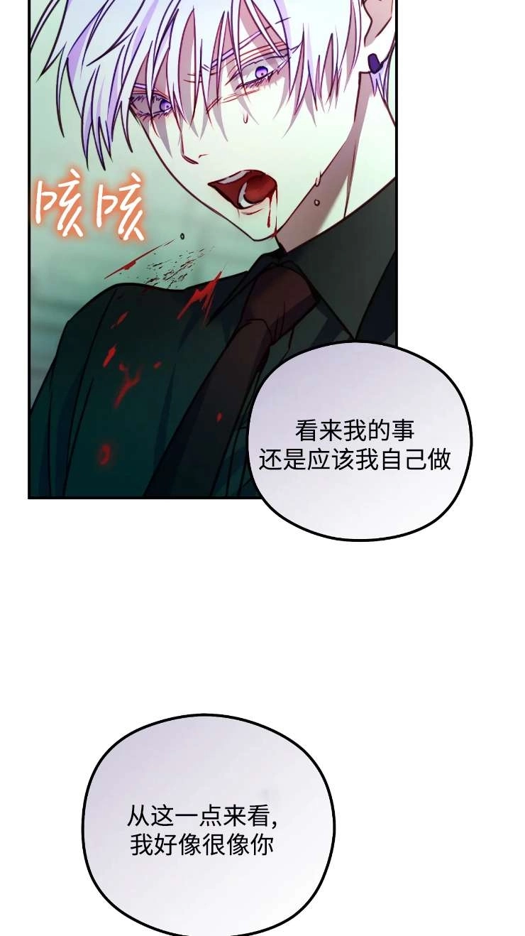 《扑通扑通攻略记》第127话 第3页