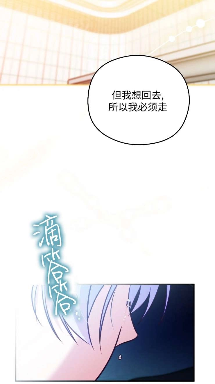 《扑通扑通攻略记》第127话 第67页