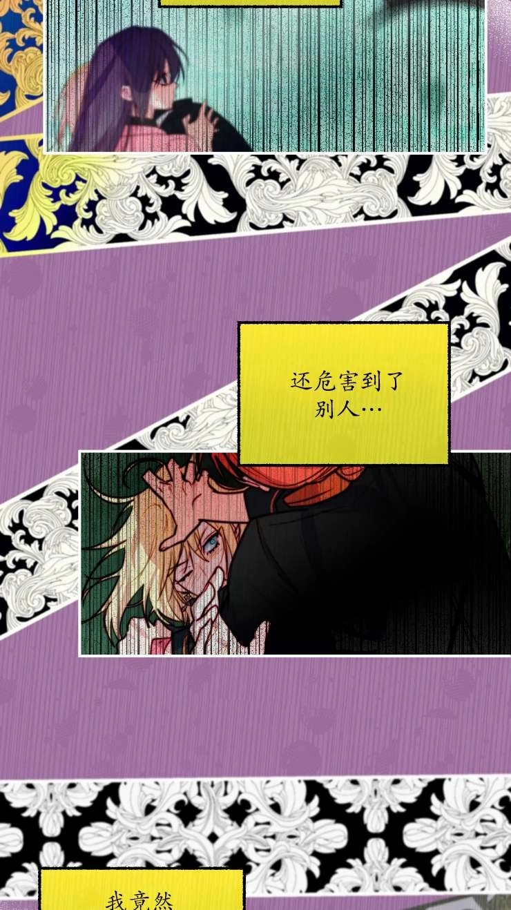 《扑通扑通攻略记》第127话 第20页
