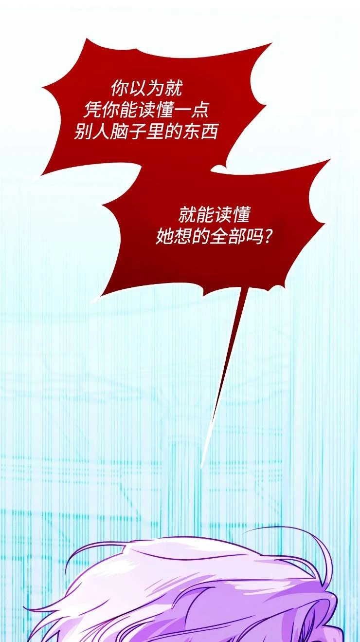 《扑通扑通攻略记》第127话 第28页