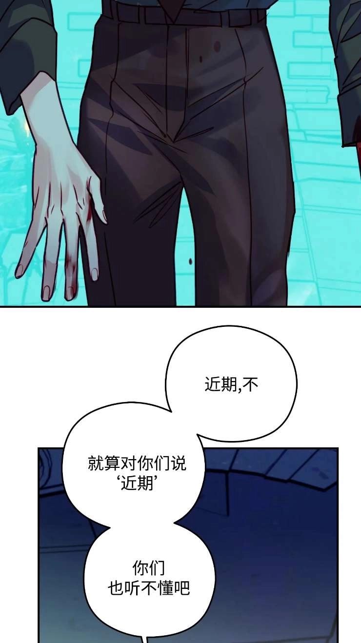 《扑通扑通攻略记》第127话 第39页